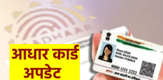 Aadhaar Update: घर बैठे मिनटों में बदलें अपना आधार एड्रेस