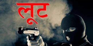 Samastipur Crime News: समस्तीपुर में दिनदहाड़े 50 लाख से अधिक की ज्वेलरी लूट, विरोध में सड़क जाम, नारेबाजी