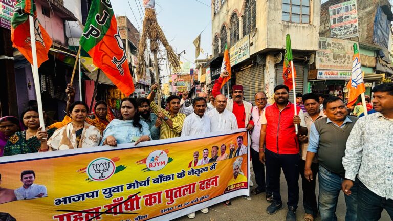 बांका में ‘नंगा नाच’ पर मचा बवाल, भड़के BJP कार्यकर्ताओं ने किया Rahul Gandhi Protest, फूंका पुतला
