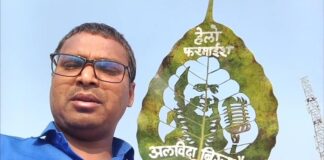 Bhagalpur News: ‘हेलो फरमाइश’ …. विजय कुमार मिश्रा की आवाज हमेशा के लिए खामोश, बिरजू भैया को पीपल के पत्ते पर उकेरकर दी गई अनोखी श्रद्धांजलि
