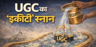 कोटा का कुंभ और UGC का ‘इक्विटी’ स्नान: योग्यता का अंतिम तर्पण? SPECIAL REPORT by Dr. Udbhatt Mishra