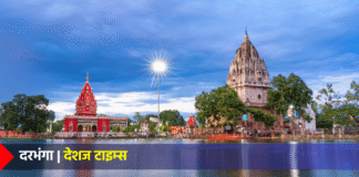 Darbhanga Smart City: क्या दरभंगा बनेगा स्मार्ट सिटी? Delhi में मुलाकात और शहर की उम्मीदों को पंख… पढ़िए एयरपोर्ट, एम्स, सुपर स्पेशलिटी अस्पताल और कई विश्वविद्यालयों में सजेगा Smart City का ताज