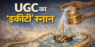 कोटा का कुंभ और UGC का ‘इक्विटी’ स्नान: योग्यता का अंतिम तर्पण?SPECIAL REPORT by Dr. Udbhatt Mishra