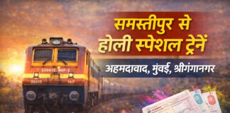 होली स्पेशल ट्रेनें: यात्रियों की सुविधा के लिए रेलवे का बड़ा ऐलान, Mumbai, Ahmedabad, Shri Ganganagar के लिए चलेंगी खास ट्रेनें Bihar News Deshaj Times