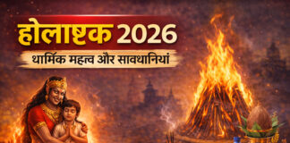Holashtak 2026: होलाष्टक 2026 का धार्मिक महत्व और सावधानियां