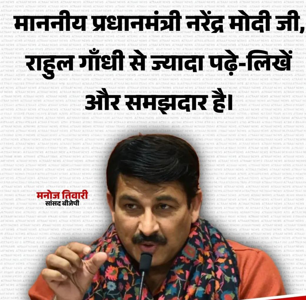 Tejashwi Yadav का मनोज तिवारी पर तीखा तंज, बोले- 'फटा-फट खोल के दिखा...', "हथेली गरम पुलिस नरम.... पढ़िए...कविता, कथावाचक देवकीनंदन ठाकुर, BJP पर आक्रमण ...तजेंगे क्रूरता, छल अन्य जन भी?"