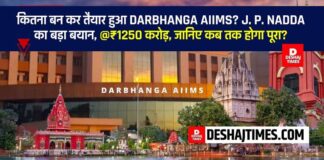 Darbhanga AIIMS की धीमी चाल पर दिल्ली में ‘एक्शन’, गेंद अब जेपी नड्डा के पाले में, क्या अब पकड़ेगी रफ़्तार?