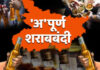 Bihar Liquor Ban: बिहार में शराबबंदी पर बड़ा सियासी मंथन, सरकार ले सकती है अहम फैसला… पढ़िए…’ अ” पूर्ण ‘… क्या बदलेगी बिहार की शराबबंदी नीति? Latest Bihar News in Hindi (बिहार न्यूज़) - Deshaj Times