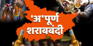 Bihar Liquor Ban: बिहार में शराबबंदी पर बड़ा सियासी मंथन, सरकार ले सकती है अहम फैसला… पढ़िए…’ अ” पूर्ण ‘… क्या बदलेगी बिहार की शराबबंदी नीति?