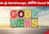 Darbhanga Road Project: दरभंगा AIIMS की राह हुई आसान, ₹338 करोड़ से बन रहा अत्याधुनिक फोरलेन Latest Bihar News in Hindi (बिहार न्यूज़) - Deshaj Times