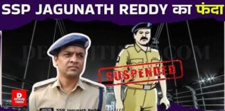 Darbhanga News: रिश्वतखोरी में लहेरियासराय के दारोगा साजिद खान निलंबित, SSP जगुनाथ रेड्डी का Big Action…DeshajTimes की खबर का सीधा असर
