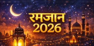 रहमत, बरकत और माफी का पाक महीना Ramzan 2026… पढ़िए रोजा, तरावीह, जकात, फितरा और आत्मशुद्धि