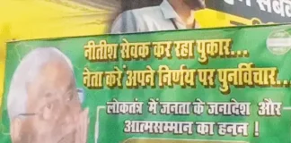 Nitish Kumar Rajya Sabha: बिहार में बगावत! नीतीश के राज्यसभा जाने की अटकलों पर JDU में बवाल, कार्यकर्ताओं ने पोती PM मोदी के पोस्टर पर कालिख