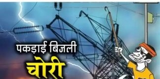 Darbhanga News: दरभंगा में Electricity Theft, बिजली चोरों पर चला विभाग का हंटर, 5 लोगों पर FIR,