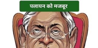 Bihar Politics: ‘पलायन’ पर घमासान…CM Nitish पर रोहिणी आचार्य का तीखा हमला…चाचा जी के हिस्से अब सिर्फ बचा है “जपना हरिनाम” ..