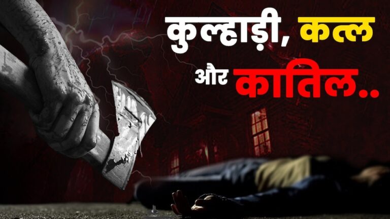 Gorakhpur Crime: शक्की पति ने कुल्हाड़ी से चढ़ा दी पत्नी की बलि...खून से मनाई होली, पढ़िए अवैध संबंध, क़त्ल और चश्मदीद झांकता बेटा | Deshaj Times Gorakhpur Crime: शक्की पति ने कुल्हाड़ी से चढ़ा दी पत्नी की बलि...खून से मनाई होली, पढ़िए अवैध संबंध, क़त्ल और चश्मदीद झांकता बेटा