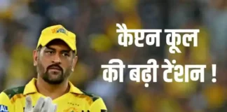 MS Dhoni News: अल्टीमेटम के बाद अब धोनी की रफ़्तार पर लगा ब्रेक! रांची की सड़कों पर कटा ₹1000 का चालान, जानें पूरा मामला…माही@ टेंशन