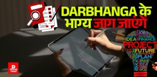 Darbhanga News: दरभंगा में बनेगा 500 करोड़ का राष्ट्रीय सांस्कृतिक संग्रहालय, मिथिला को मिलेगी वैश्विक पहचान