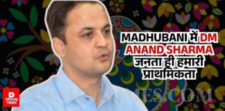 Madhubani News: मधुबनी में LPG Gas की किल्लत? DM Anand Sharma ने आंकड़ों के साथ दिया जवाब, बोले- ‘आपूर्ति सामान्य, 93 एजेंसियां कर रहीं होम डिलीवरी’