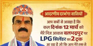 Darbhanga News : MP Gopal ji Thakur के नाम पर बड़ी साजिश, गैस सिलेंडर वितरण की झूठी -फर्जी पोस्ट, पढ़िए हड़कंप और जानें पूरा मामला… मेरे आवास पर दो ट्रक गैस सिलेंडर उतरेगा!