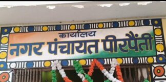 Pirpainti News: टेंडर की तारीखों में ‘खेल’ या चूक? प्रखंड कार्यालय पर भड़के लोग, जमकर हुआ हंगामा