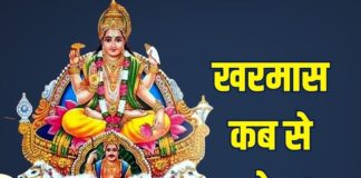 Kharmas News: खुशख़बर! खरमास के बाद फिर बजेंगी शहनाइयां, जानिए अप्रैल से जुलाई तक के शुभ विवाह मुहूर्त, पढ़िए… किस दिन से लगेगा खरमास, कब से कब तक रहेगा मांगलिक कार्यों पर विराम?