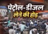 Darbhanga News: दरभंगा फंसा पेट्रो पैनिक में… पेट्रोल-डीजल संकट पर अफवाहों का बाजार गर्म, प्रशासन का दावा- सब ठीक, पढ़िए दरभंगा में क्यों बंद हुए पेट्रोल पंप? प्रशासन ने बताई असली वजह, जानें कब तक मिलेगी राहत Latest Bihar News in Hindi (बिहार न्यूज़) - Deshaj Times