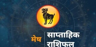 मेष साप्ताहिक राशिफल 22-28 मार्च 2026: जानिए इस Weekly Horoscope में आपके लिए क्या है खास