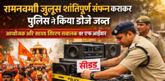 Ram Navami Procession पर पुलिस का एक्शन: शांतिपूर्ण जुलूस के बाद DJ जब्त, आयोजकों पर FIR से भड़के लोग Bihar News Deshaj Times
