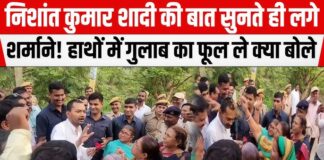 Nishant Kumar: जब निशांत कुमार को महिलाओं ने घेरकर दिया गुलाब…, कहा अब शादी कर लीजिए कुमार…सियासी हलचल तो है!