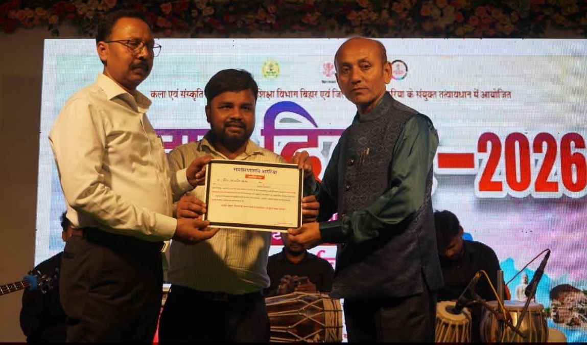 Araria News: अररिया में 'हां हम बिहारी हैं' की गूंज,Bihar Diwas पर अमर आनंद और दुर्गा बोस के सुरों से सजी शाम, दिखी समृद्ध विरासत की झलक