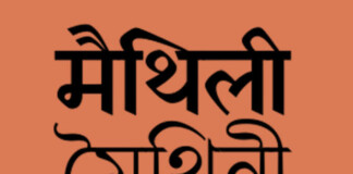 Darbhanga News: CTET Exam में अब मैथिली भाषा की गूंज, लाखों युवाओं का सपना होगा साकार, केंद्र की ऐतिहासिक फैसले की तैयारी, स्कूलों में भी छठी से दसवीं तक होगी मैथिली में पढ़ाई