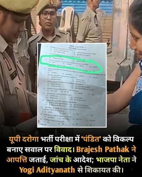 UP SI Recruitment: यूपी एसआई भर्ती परीक्षा में 'पंडित' शब्द पर विवाद, सरकार ने दिए जांच के आदेश