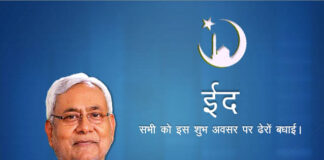 Patna News: ‘ईद मुबारक!’ CM नीतीश ने दिया अमन-चैन का पैगाम, बोले- यही देश की असली ताकत ईद की मुबारकबाद देते कहा- ‘खुदा हम सब पर रहमतों की बारिश करें’