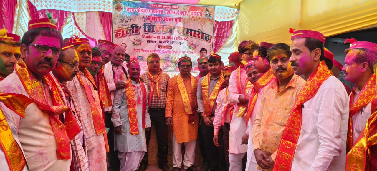 Kusheshwarsthan News: होली के रंग में डूबा कुशेश्वरस्थान, Vaishya Poddar Mahasabha के Holi Milan Samaroh में जमकर उड़ा गुलाल, गूंजे पारंपरिक गीत