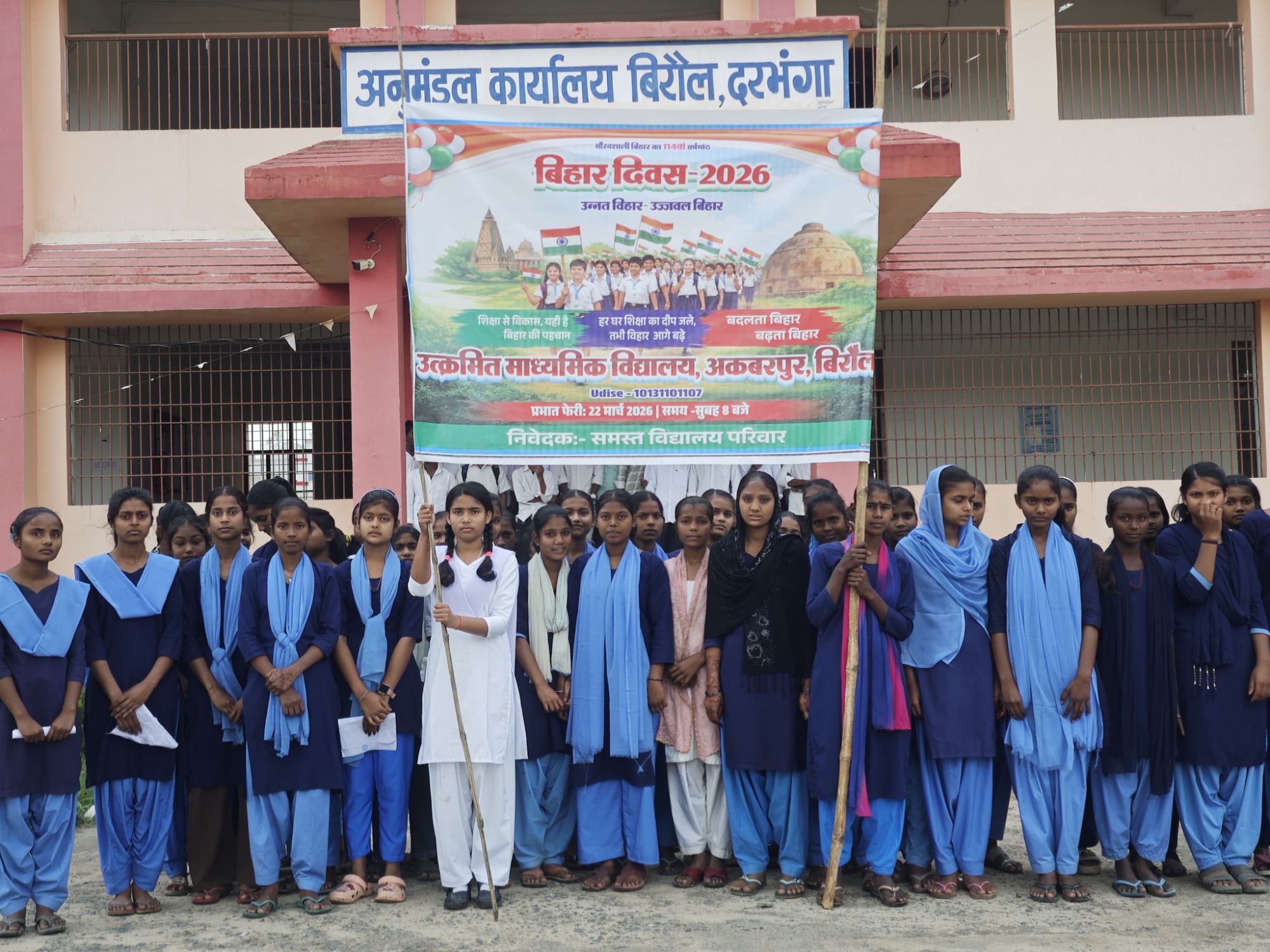 Darbhanga News: बिरौल में Bihar Diwas...6 प्रखंडों के स्कूली बच्चों, शिक्षकों और नागरिकों ने बनाया उत्सव को खास, प्रभात फेरी से गूंजी गलियां, जानें तीन दिन क्या होगा खास | Deshaj Times Darbhanga News: बिरौल में Bihar Diwas...6 प्रखंडों के स्कूली बच्चों, शिक्षकों और नागरिकों ने बनाया उत्सव को खास, प्रभात फेरी से गूंजी गलियां, जानें तीन दिन क्या होगा खास