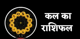 Kal Ka Rashifal: 03 मार्च 2026 का आपका ज्योतिषीय भविष्य… कौन सी राशियां होंगी भाग्यशाली और किन्हें रहना होगा सतर्क!