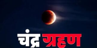 Lunar Eclipse 2026: फाल्गुन पूर्णिमा पर साल का पहला और आखिरी चंद्रग्रहण, जानें सूतक काल और प्रभाव