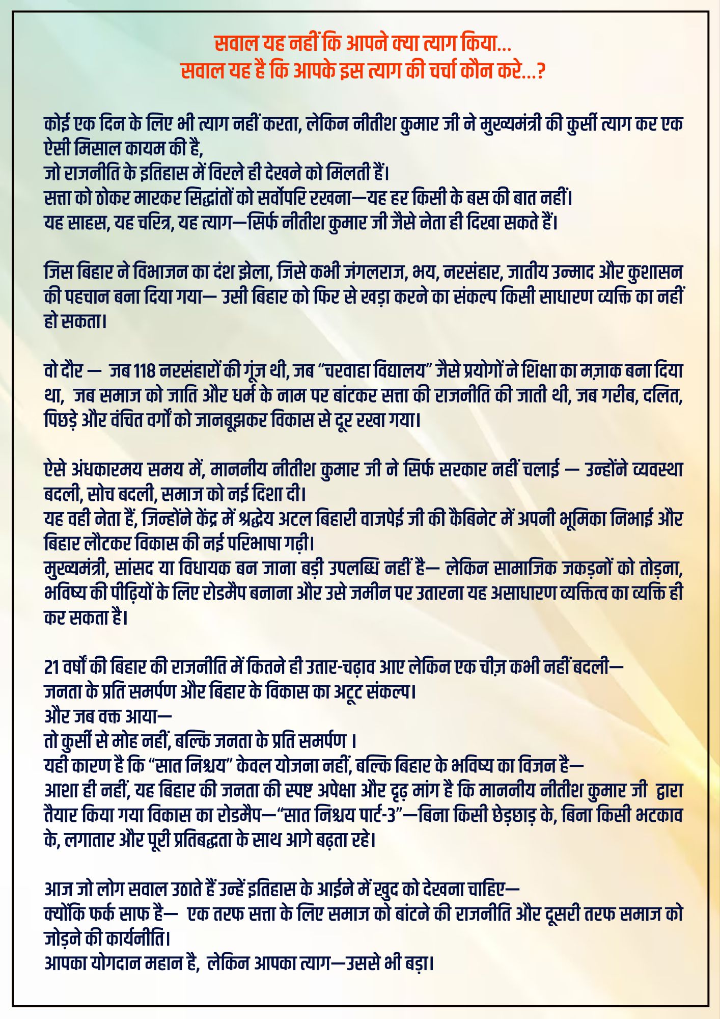 Bihar Politics: सीएम की कुर्सी का त्याग, क्योंकि फर्क साफ है—एक Nitish और इतिहास? 'पूर्व सीएम' पर JDU नेता नीरज कुमार... 21 वर्षों की बिहार पॉलिटिक्स