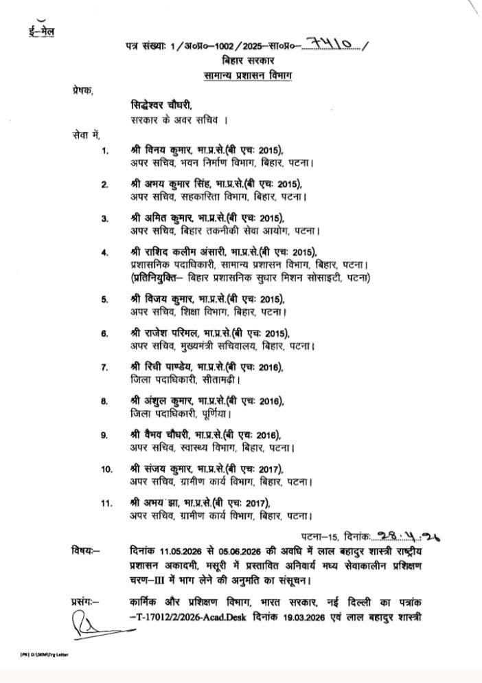 IAS Training: बिहार के 11 अधिकारियों को मिलेगा प्रशिक्षण, मसूरी में होगी खास ट्रेनिंग! 2 DM भी शामिल, देखें पूरी लिस्ट