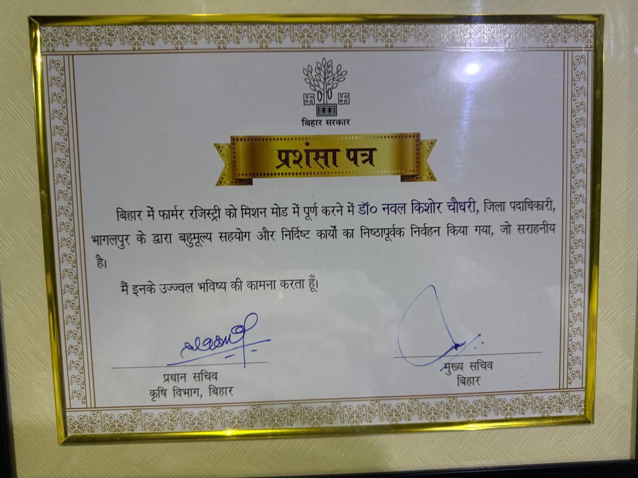 Bhagalpur News: भागलपुर के DM डॉ. नवल किशोर चौधरी को मिला 'Agricultural Excellence' सम्मान, जानिए क्यों बने किसानों के मसीहा