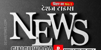 Darbhanga News: सिंहवाड़ा के सिमरी में युवक की संदिग्ध मौत, भाई की शादी में आया दिल्ली से, सड़क किनारे गड्ढे में मिली लाश!