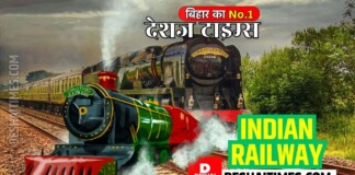 Bihar Railway News: सहरसा-दरभंगा रेलखंड पर खुशी की घड़ी… मिली बड़ी सौगात, 26 अप्रैल से दौड़ेगी यात्री ट्रेन, झाझा तक लाखों यात्रियों को राहत… पढ़िए New Bypass Rail Line पर Purnia Court – Anand Vihar Special की शुरुआत