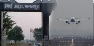 Bhagalpur Airport भागलपुर एयरपोर्ट: क्या अब उड़ान भरने को तैयार है भागलपुर? AAI के निरीक्षण से जगी उम्मीदें