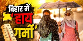 Bihar Heatwave: बिहार में आसमान से बरस रही आग, इन जिलों में लू का अलर्ट; कब मिलेगी राहत?