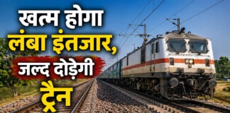 Samastipur Darbhanga Doubling: खत्म होने जा रहा लंबा इंतजार, जुलाई से दोनों ट्रैक पर दौड़ेंगी ट्रेनें