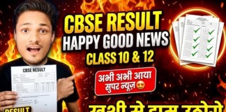 CBSE Result: सीबीएसई 10वीं रिजल्ट 2026, घोषित हुआ परिणाम, ऐसे करें मार्कशीट डाउनलोड!