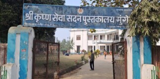 Munger News: मुंगेर के श्रीकृष्ण सेवा समिति पुस्तकालय को मिलेगी नई पहचान, Restoration से आधुनिक बनेगा Munger Library