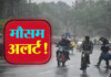 Bihar Weather Alert: पश्चिमी विक्षोभ का इफ़ेक्ट, 1000 KM लंबे बादलों के समूह का Bihar में प्रवेश, 4 दिन तूफान-बारिश-ओलावृष्टि की IMD ALERT Latest Bihar News in Hindi (बिहार न्यूज़) - Deshaj Times