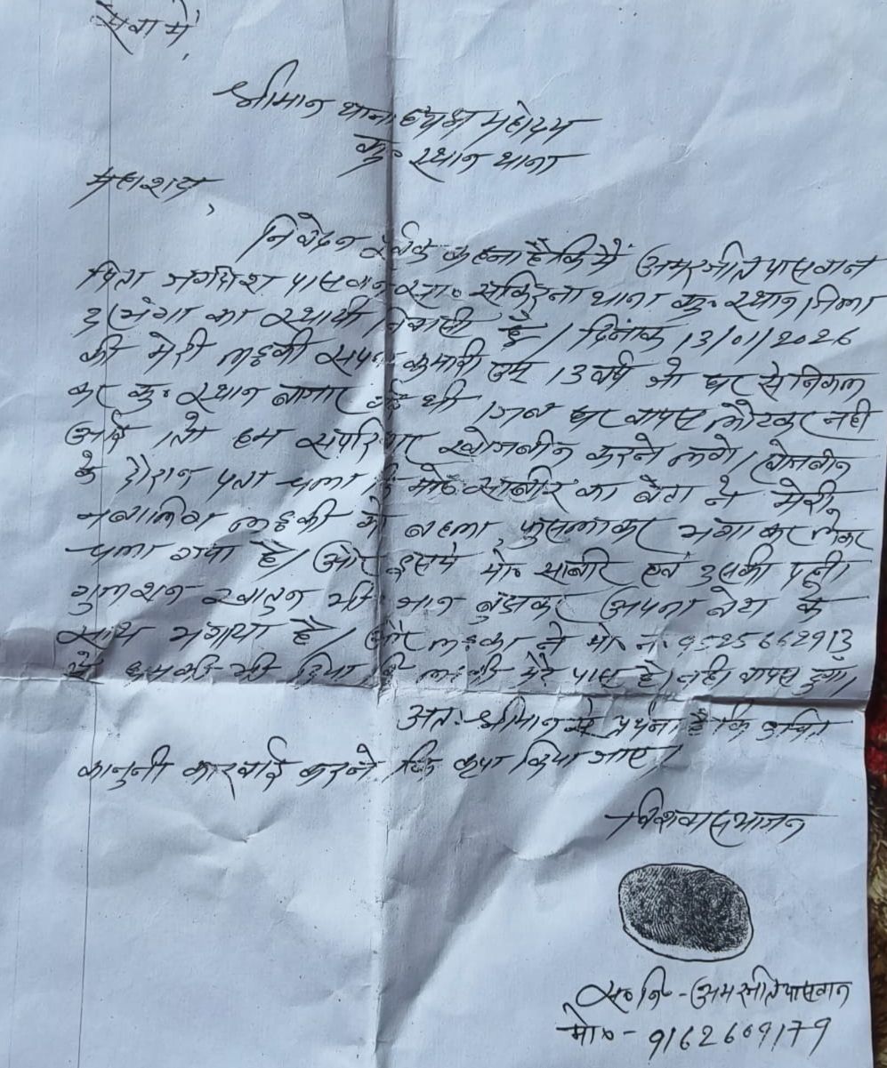 Darbhanga BIG BREAKING: दरभंगा में लव जिहाद में युवती की हत्या, बोले पिता...13 जनवरी को किया अगवा, आज मिली लाश- समय पर पुलिस करती कार्रवाई तो बच जाती जान! | Deshaj Times Darbhanga BIG BREAKING: दरभंगा में लव जिहाद में युवती की हत्या, बोले पिता...13 जनवरी को किया अगवा, आज मिली लाश- समय पर पुलिस करती कार्रवाई तो बच जाती जान!